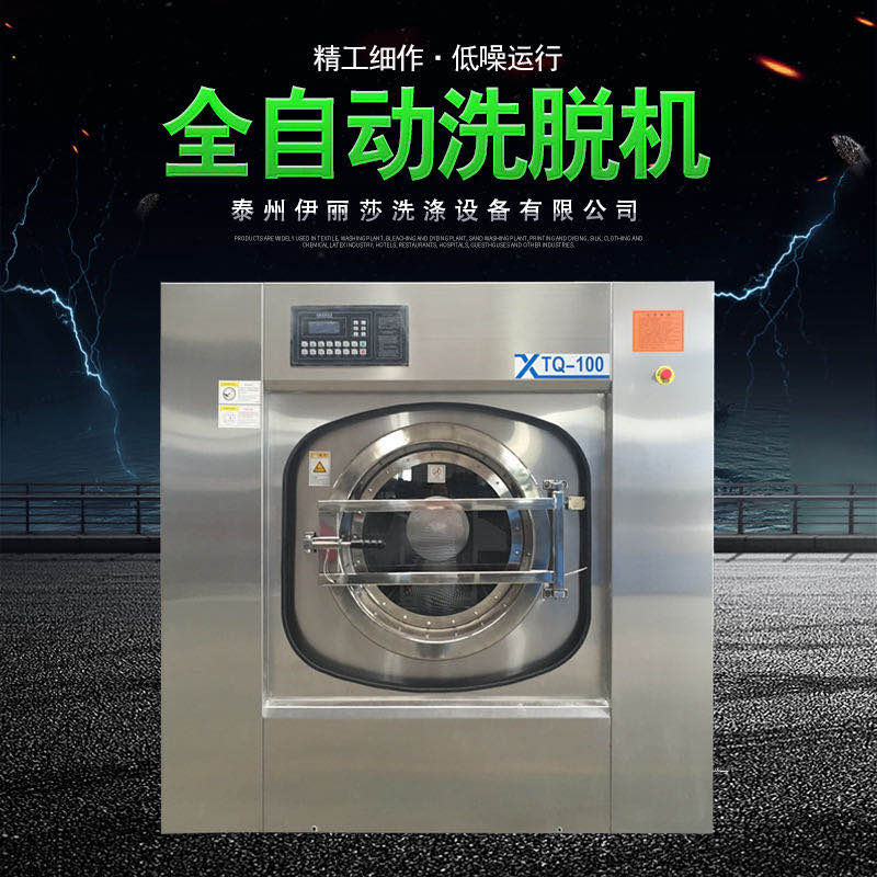 全自動洗脫機